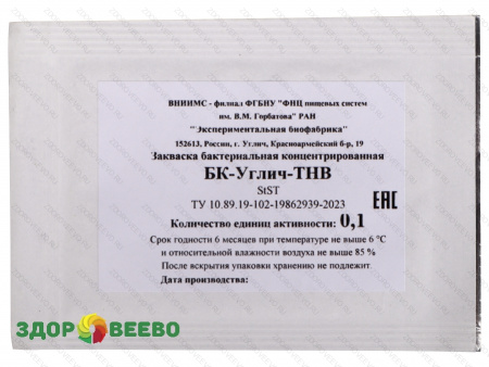 Термофильная закваска БК-УГЛИЧ-ТНВ 0,1 ЕА (на 5 - 15 л молока)