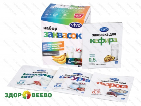 Набор заквасок VIVO: Йогурт, Иммуновит, Кефир и Творог (4 пакетика по 0,5 гр)