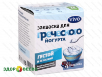 фото Закваска Греческий Йогурт VIVO (4 пакетика по 0,5 гр) (упаковка 3 шт.)