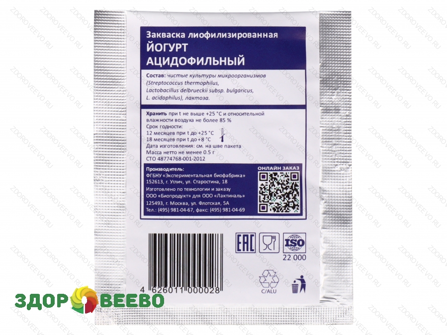Ацидофильная Закваска Купить В Аптеке