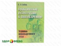 фото Практическое руководство к пивоварению. Техника пивоваренного дела