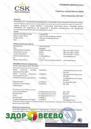 фото Жидкий сычужный фермент Ceska-Lase (Kalase) - натуральный телячий пепсин (реннет). Флакон - капельница 20 гр (Здоровеево)