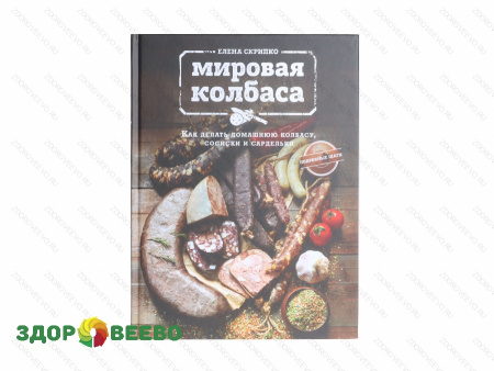 Мировая колбаса Е. Скрипко