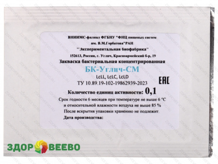 Мезофильная закваска БК-Углич-СМ, 0,1ЕА (на 5 - 30 л молока)
