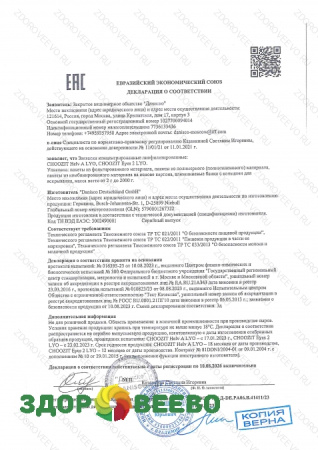 фото CHOOZIT Helv A LYO 2 D на 50-1000л - ароматообразующая термофильная культура