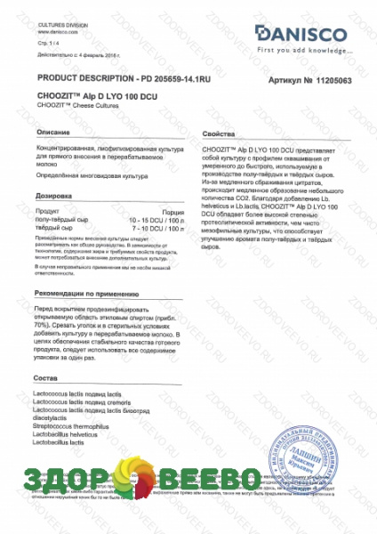 фото CHOOZIT ALP D LYO 100 DCU (на  650 - 1400 л, Danisсo)