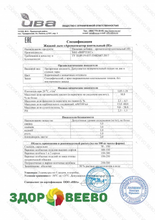 Ароматизатор Жидкий дым, флакон 18 мл фото Ароматизатор Жидкий дым, флакон 18 мл