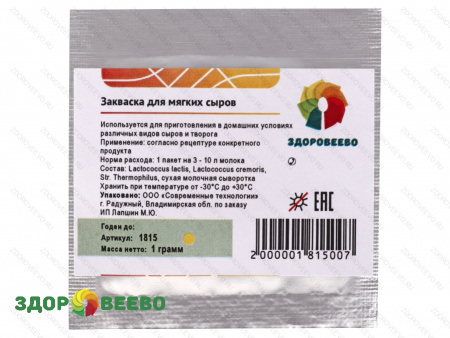 фото Закваска для мягких сыров, мезо-термофильная, пакет на 3-10 литров молока (Здоровеево)