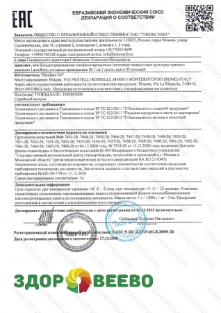 фото Закваска Lactoferm LF 10U (на 1000 литров, Biochem)