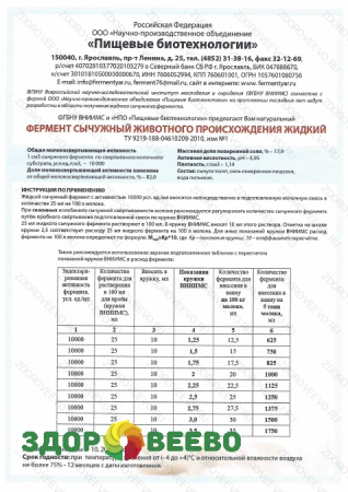 фото Натуральный сычужный фермент для сыра и творога, 10000 ед ВНИИМС, флакон 125 мл с мерным стаканчиком (Здоровеево)