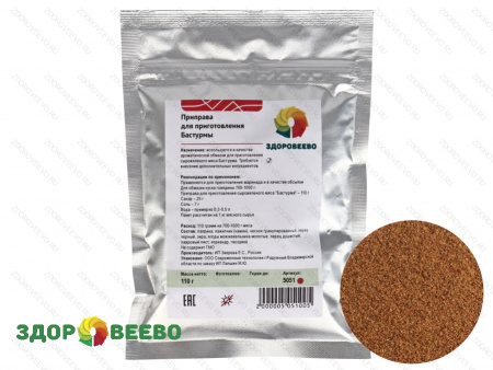 фото Приправа для приготовления Бастурмы, пакет 110 гр (Здоровеево)