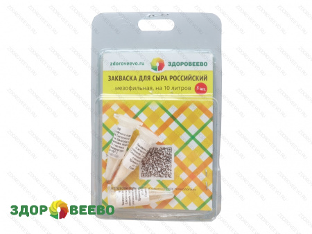 Закваска для сыра Российский, мезофильная, на 10 литров молока, 3 шт. (Здоровеево)