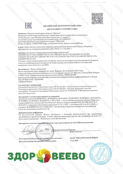 фото CHOOZIT RA 21 LYO 50 DCU (на 800-1000 л, Danisco)