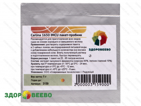 фото Сычужный фермент для сыра и творога Carlina 1650 IMCU, пакет 1 г на 25 - 65 литров молока (Здоровеево)