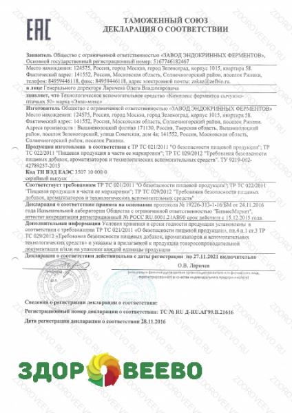 фото Сычужный фермент СКГ "Энзи-Микс" 500 гр.