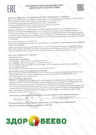 фото Закваска "Биойогурт" (на 500л, Genesis)