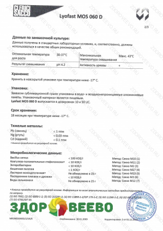 фото Закваска для сыра Lyofast MOS 060 D 5UC (на 250-1000 л, Sacco)