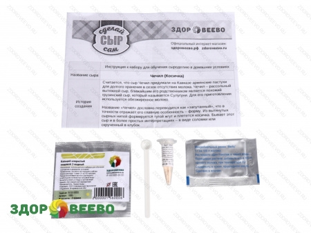 фото Набор заквасок для приготовления сыра Чечил (Косичка) в домашних условиях, на 10 л молока