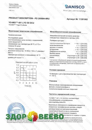 фото YO-MIX 401 LYO 50 DCU (Danisco)
