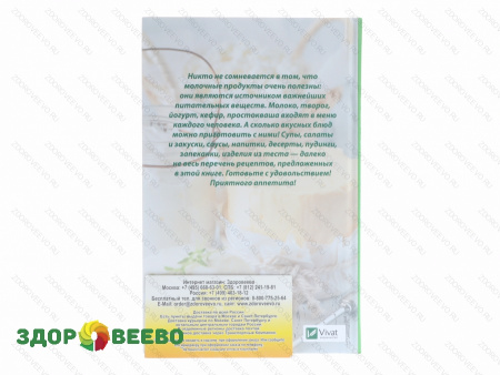 фото Готовим из молока, простокваши, творога, йогурта. Лучшие рецепты наших бабушек