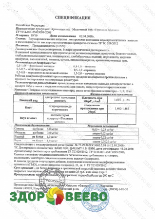 фото Ароматизатор Топлёное молоко, флакон 18 гр