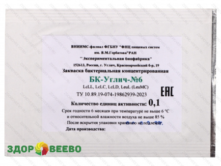 фото Мезофильная закваска БК-Углич-№6, 0,1 EA (на 4-30 л молока)
