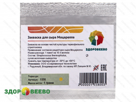 фото Закваска для сыра Моцарелла, термофильная, пакет на 10 литров молока (Здоровеево)