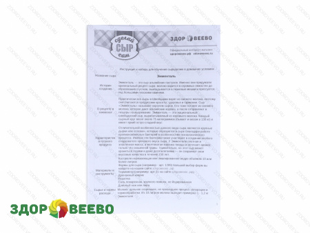 фото Инструкция Эмменталь