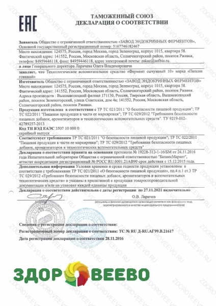 фото Сычужный фермент "Пепсин говяжий" 500 гр.