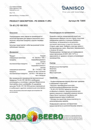 CHOOZIT TA 40 LYO 50 DCU термофильная закваска  (на 500-1000 л, Danisco) фото CHOOZIT TA 40 LYO 50 DCU термофильная закваска  (на 500-1000 л, Danisco)