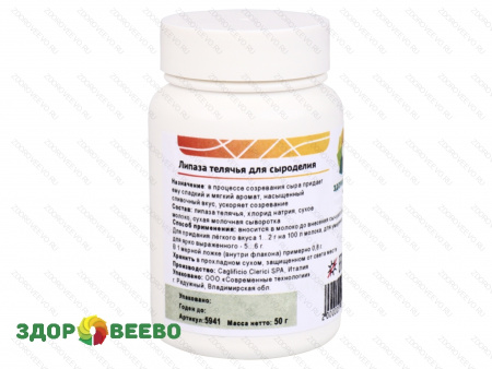 фото Липаза телячья для сыра, 50 г