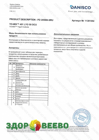 фото YO-MIX 401 LYO 50 DCU (Danisco)