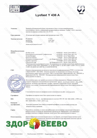 фото Закваска для йогурта Lyofast Y 436 A 10 UC (на 250 - 2000 л, Sacco)