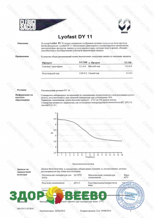 фото Закваска Lyofast DY 11 10UС (на 2500-10000 л, Sacco)