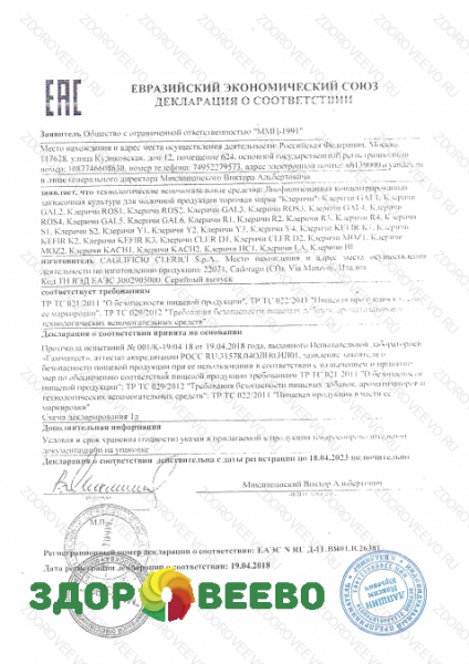 фото Заквасочная культура CLERICI MOZ1, MOZ2 50 ЕД