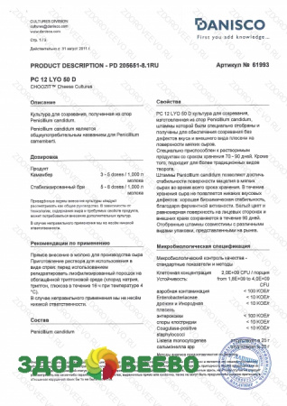 фото CHOOZIT PC 12 LYO Penicillium Candidum  50 D (на 600-1600 л, Danisco)