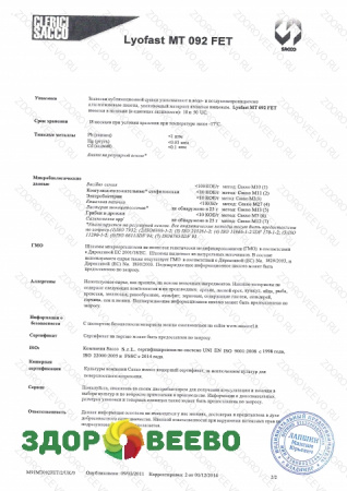 фото Закваска для сыра Lyofast MT 092 FET 10UC (на 300 - 1250л, Sacco)