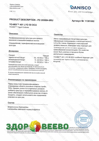 фото YO-MIX 401 LYO 50 DCU (Danisco)