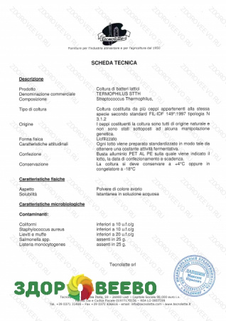 фото Закваска для сыра термофильные бактерии (Termofili) на 50 литров (Tecnolatte)