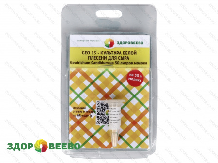 фото Культура белой плесени для сыра GEO 13, флакон на 50 литров молока (Здоровеево)
