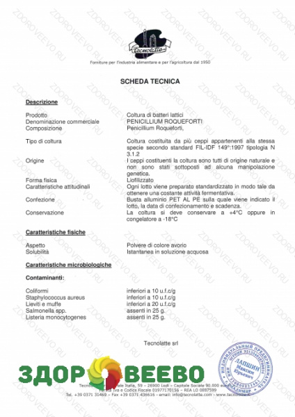 фото Плесень для сыров (Penicillium Roqueforti) на 50 литров (Tecnolatte)