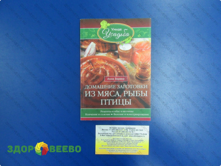 Домашние заготовки из мяса, рыбы, птицы. Рецепты колбас и ветчины, копчение и соление, вяление