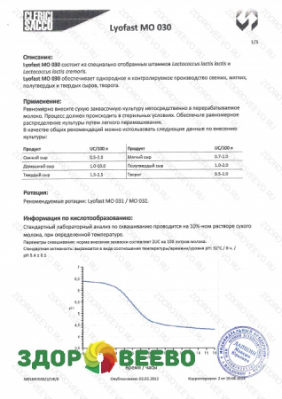 фото Закваска мезофильная для сыра Lyofast MO 030 10UC (на 400-2000л, Sacco)