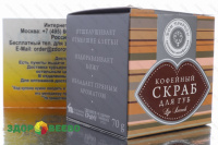фото Скраб для губ "Кофейный", 70 гр