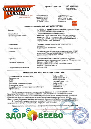 фото Жидкий сычужный фермент CLERICI 50/50 LIQUID 65000 IMCU/г, канистра 1 кг