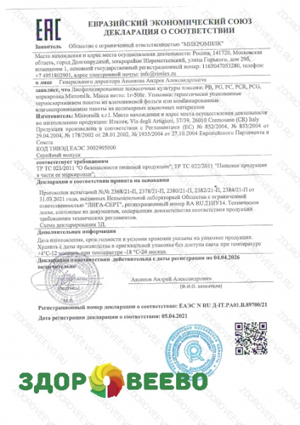 фото Закваска Brevibacterium linens PB (на 1000 л, MicroMilk)