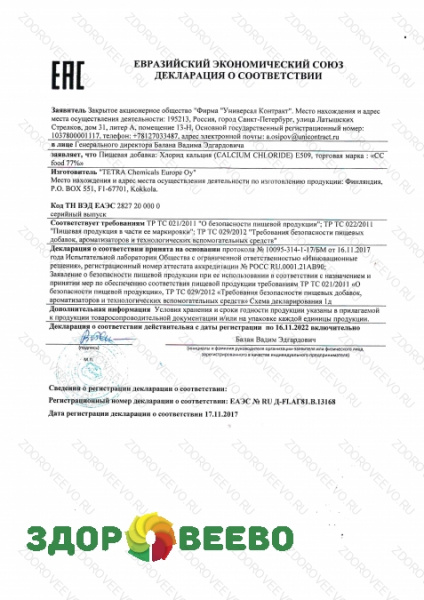 фото Кальций хлористый пищевой, для приготовления 1 литра 2% раствора кальция хлорида, пакет 27г, для набора заквасок