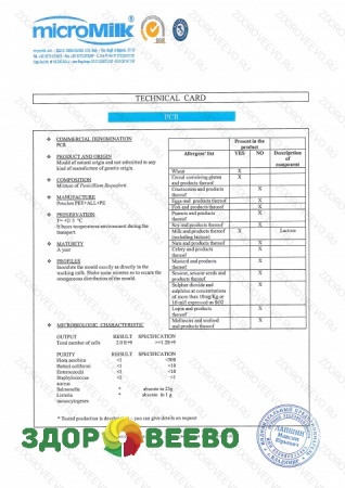 фото Плесень для сыров Penicillium Roqueforti PCR (на 500л, MicroMilk)