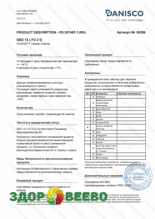 фото Плесень CHOOZIT GEO 13 LYO 2 D - культура белой плесени (на 1000 л, Danisco)