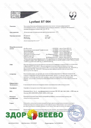 фото Закваска термофильная Lyofast ST 064 50 UC (на 500 - 10000л, Sacco)